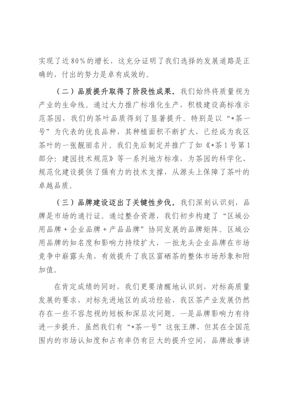 在2025年全区茶产业高质量发展推进会议上的讲话.docx_第2页