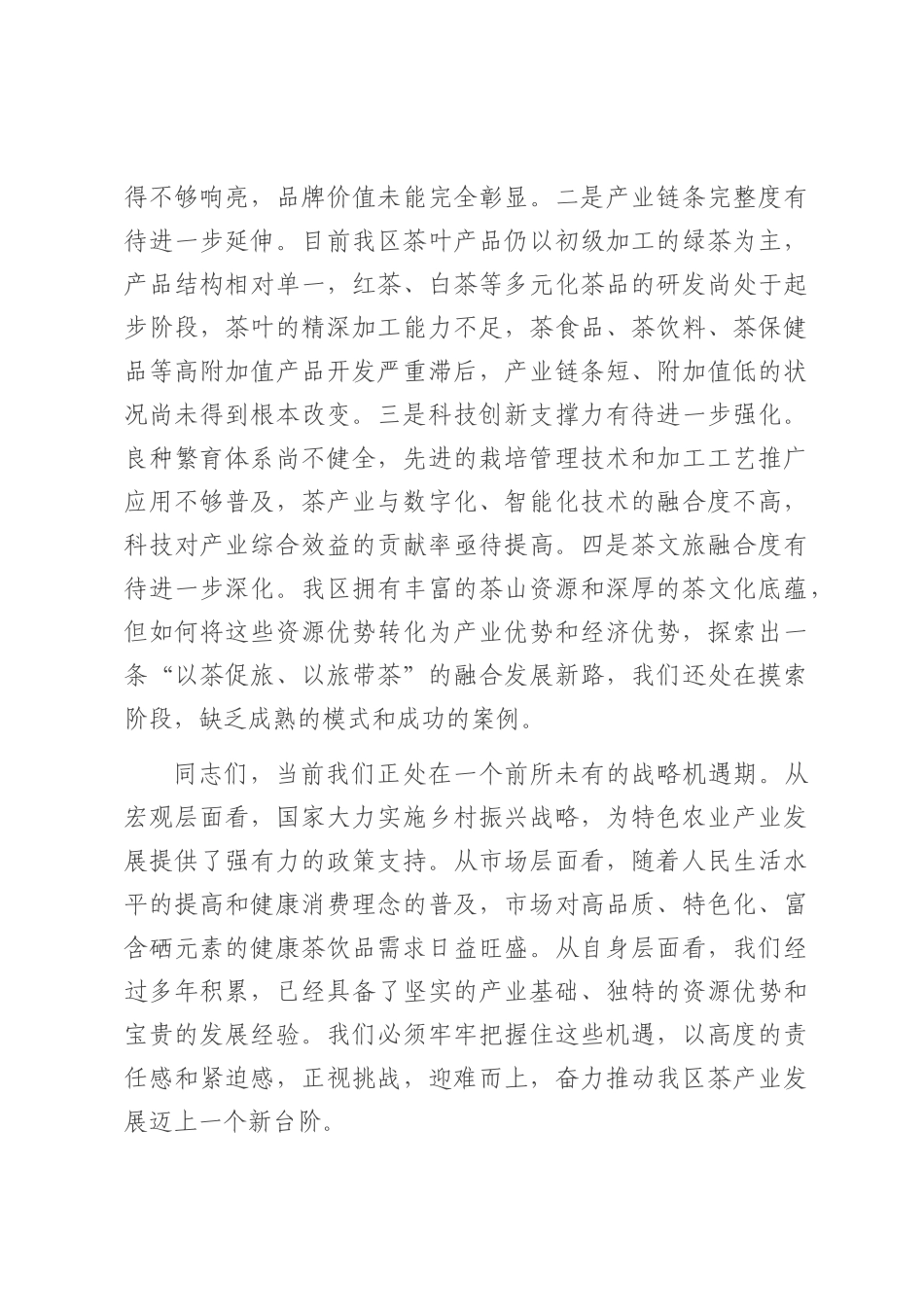 在2025年全区茶产业高质量发展推进会议上的讲话.docx_第3页