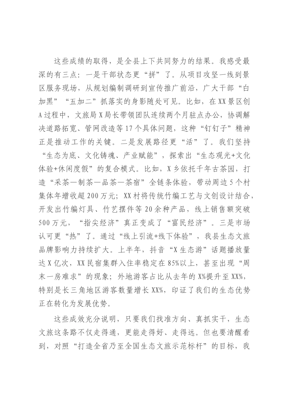 在2025年县生态文旅示范区工作部署会上的讲话.docx_第2页
