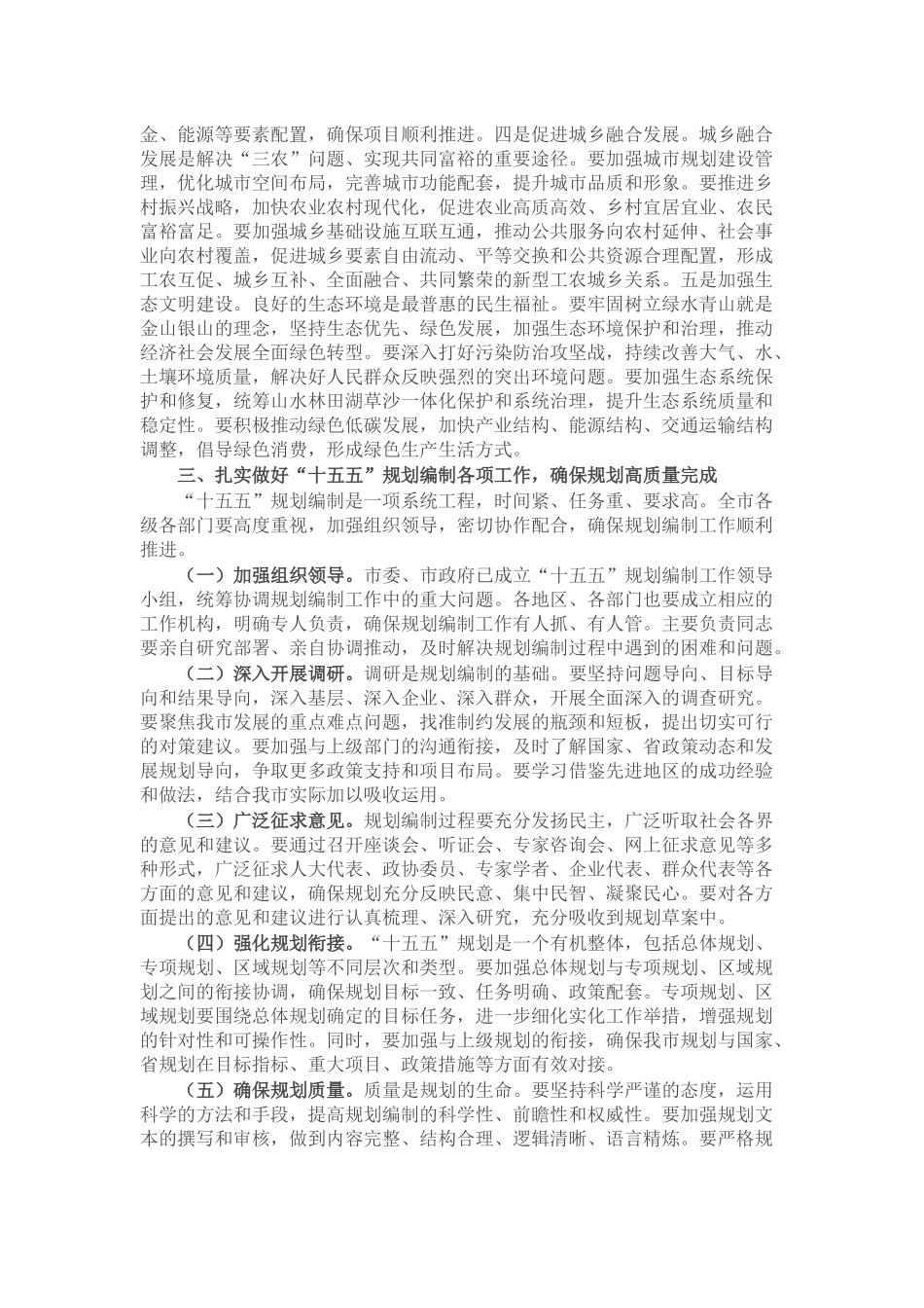 市长在市委财经委员会扩大会议暨“十五五”重大课题研究成果交流会上的讲话.docx_第3页