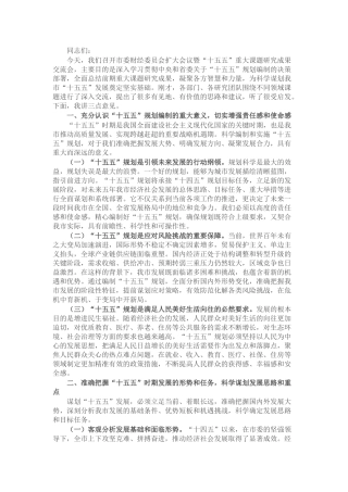 市长在市委财经委员会扩大会议暨“十五五”重大课题研究成果交流会上的讲话.docx