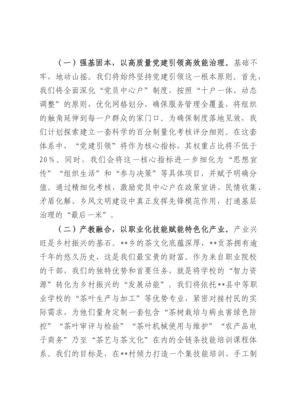 在乡驻村干部轮换工作座谈会上的发言.docx_第3页
