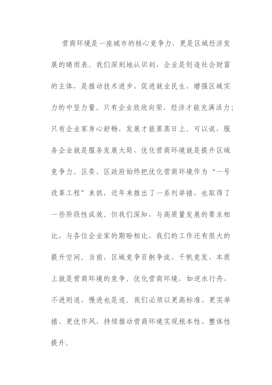 区委书记在2025年全区优化营商环境企业座谈会上的讲话.docx_第2页