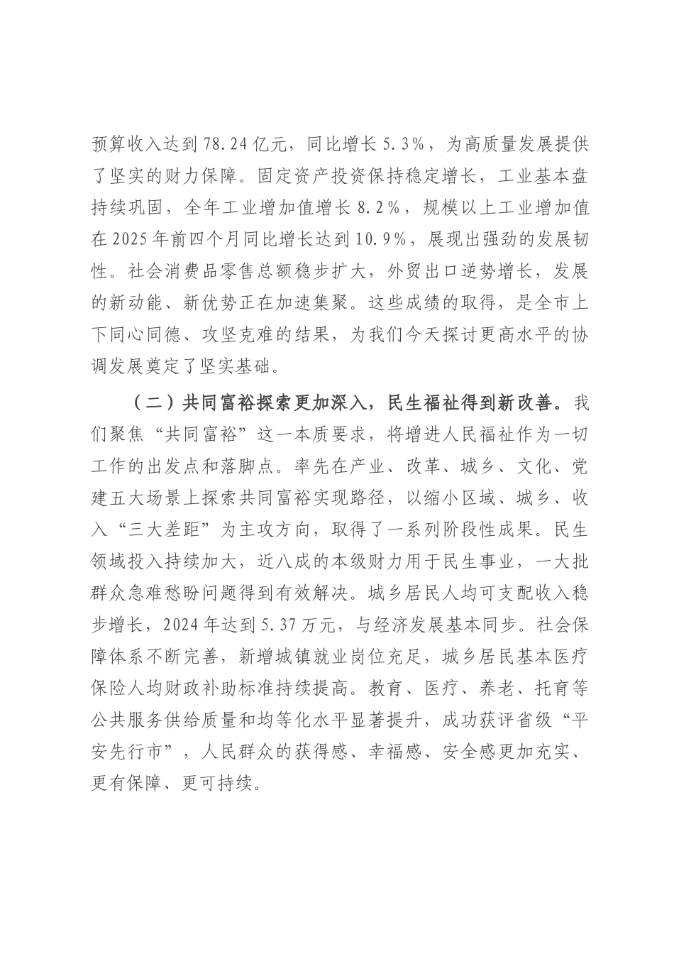 在2025年市委城乡区域协调发展专题会议上的工作报告.docx_第2页