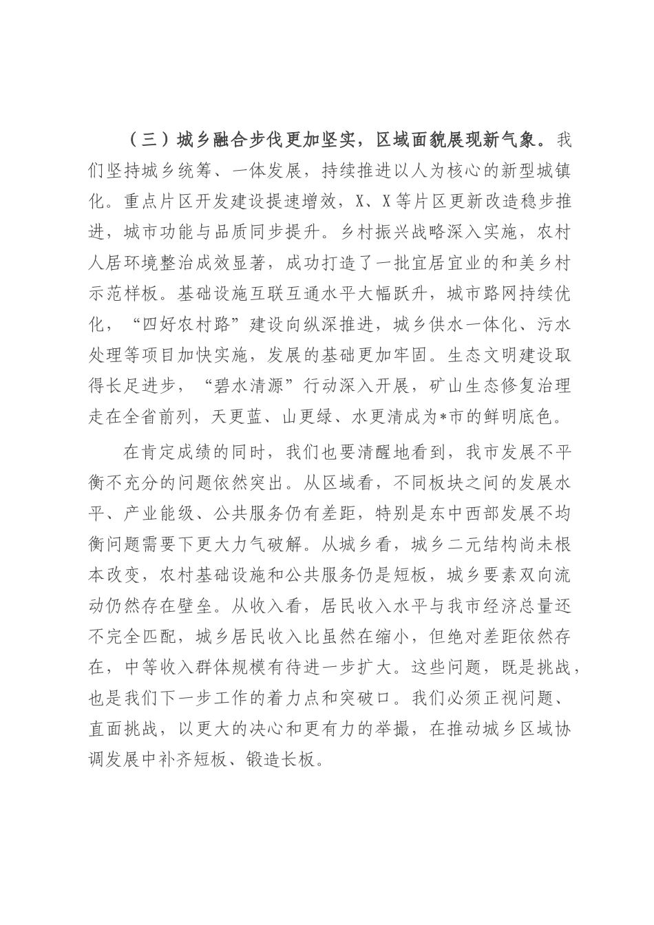 在2025年市委城乡区域协调发展专题会议上的工作报告.docx_第3页