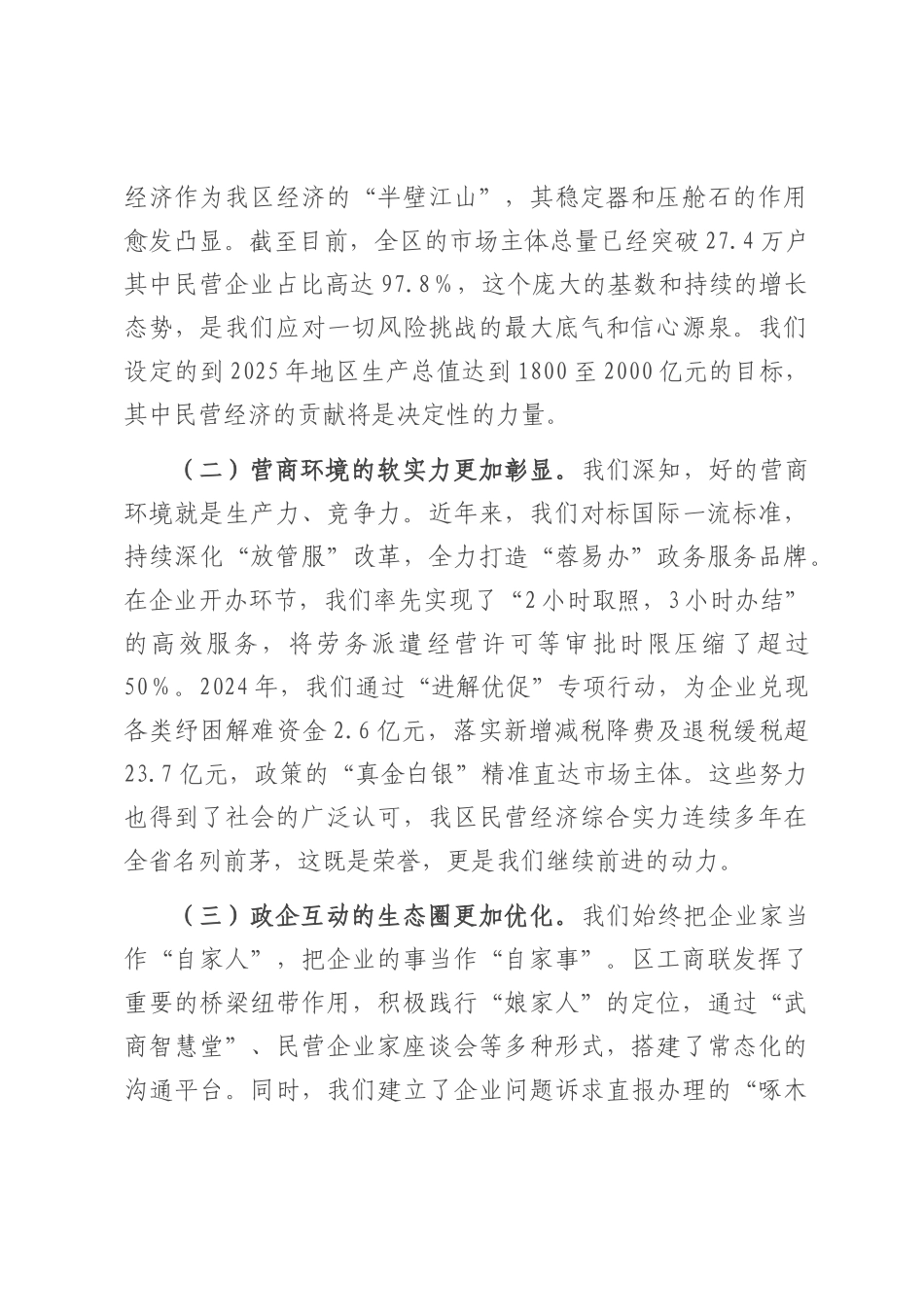 在2025年区工商联深入学习贯彻中央决策部署暨优化营商环境工作推进会上的讲话.docx_第2页