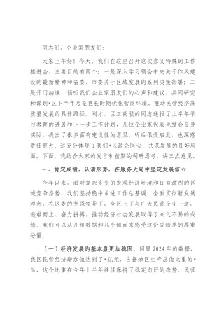 在2025年区工商联深入学习贯彻中央决策部署暨优化营商环境工作推进会上的讲话.docx