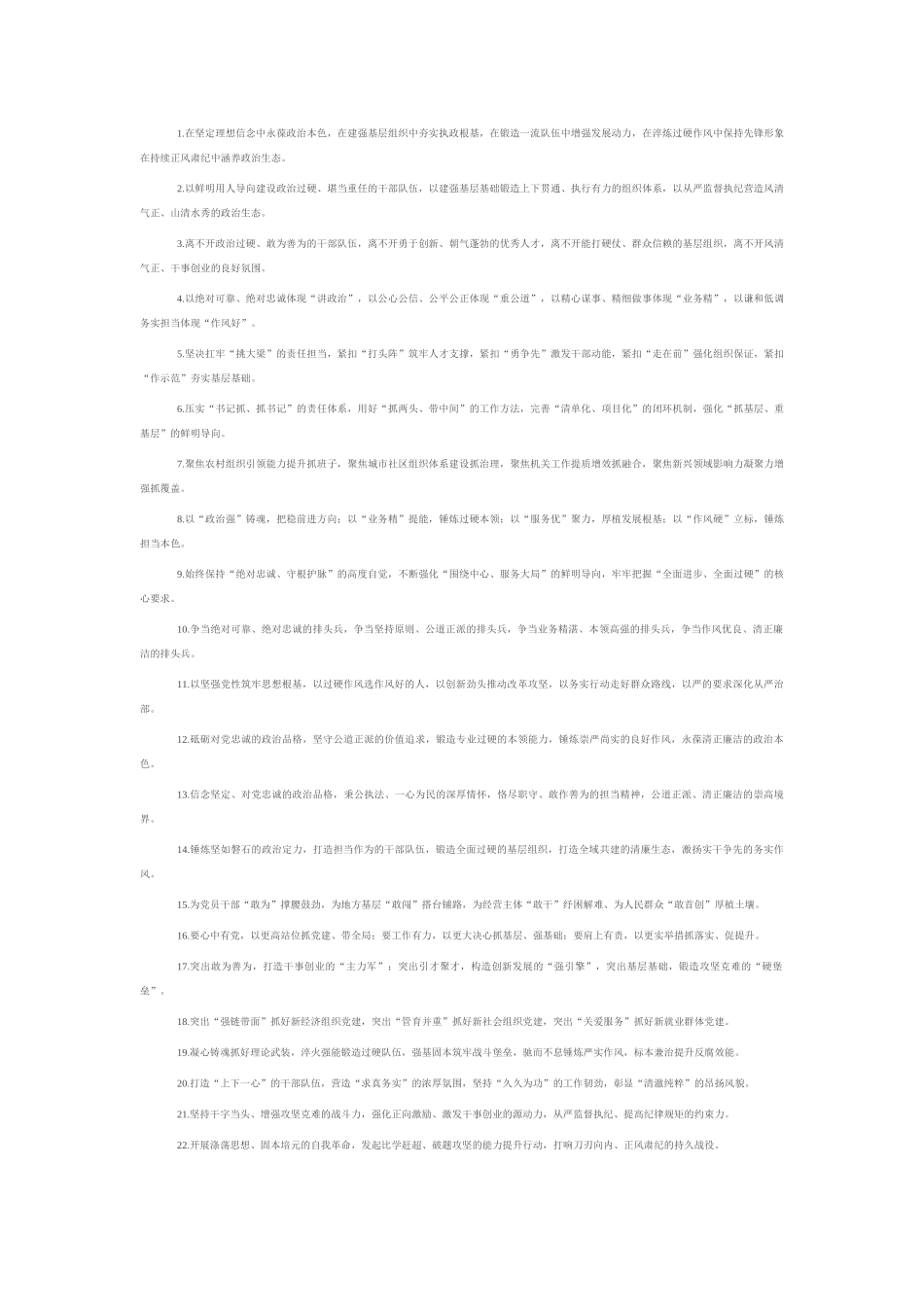 组织工作类提比句（2025年8月17日）.docx_第1页