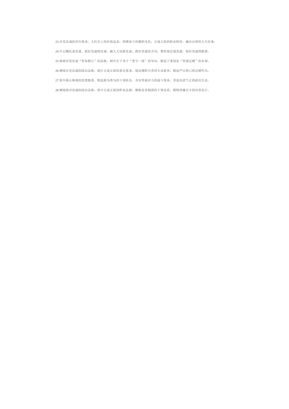 组织工作类提比句（2025年8月17日）.docx_第2页