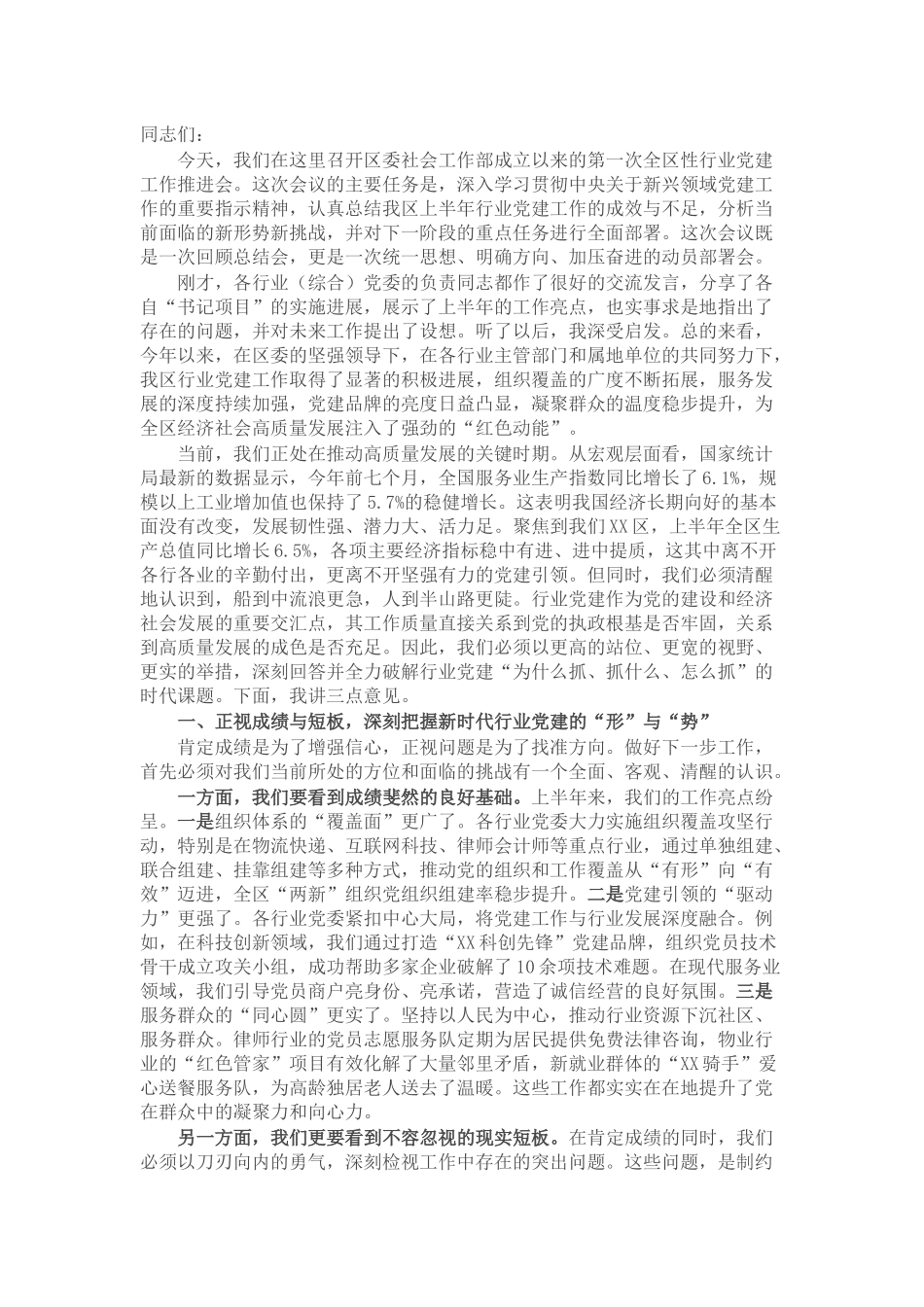 在2025年区行业党建工作推进会上的讲话.docx_第1页