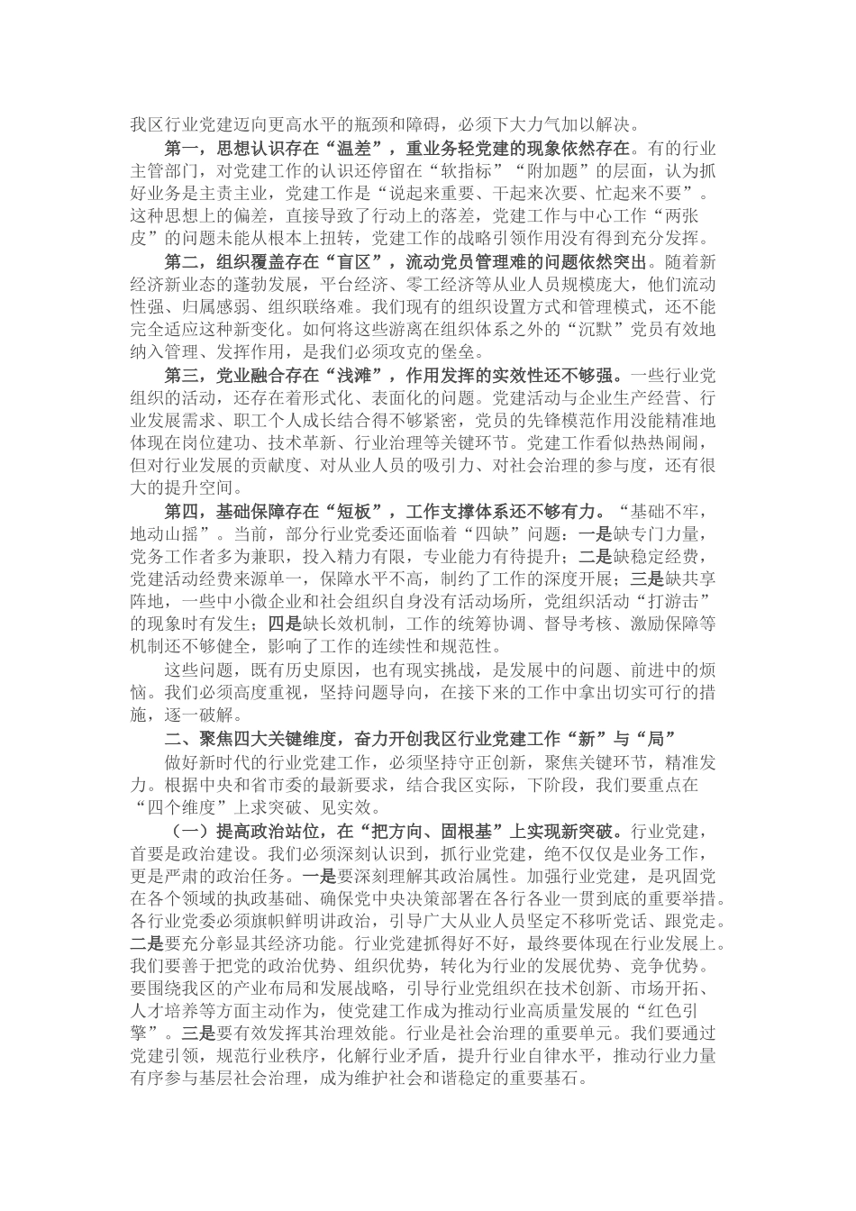 在2025年区行业党建工作推进会上的讲话.docx_第2页