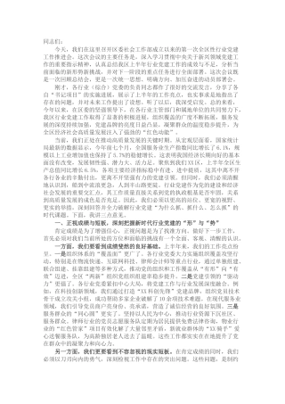 在2025年区行业党建工作推进会上的讲话.docx