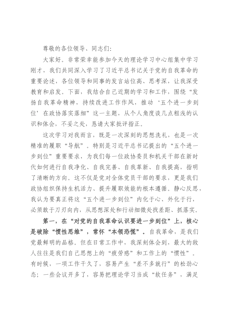 在县政协党组理论学习中心组2025年第六次集中学习上的研讨发言.docx_第1页