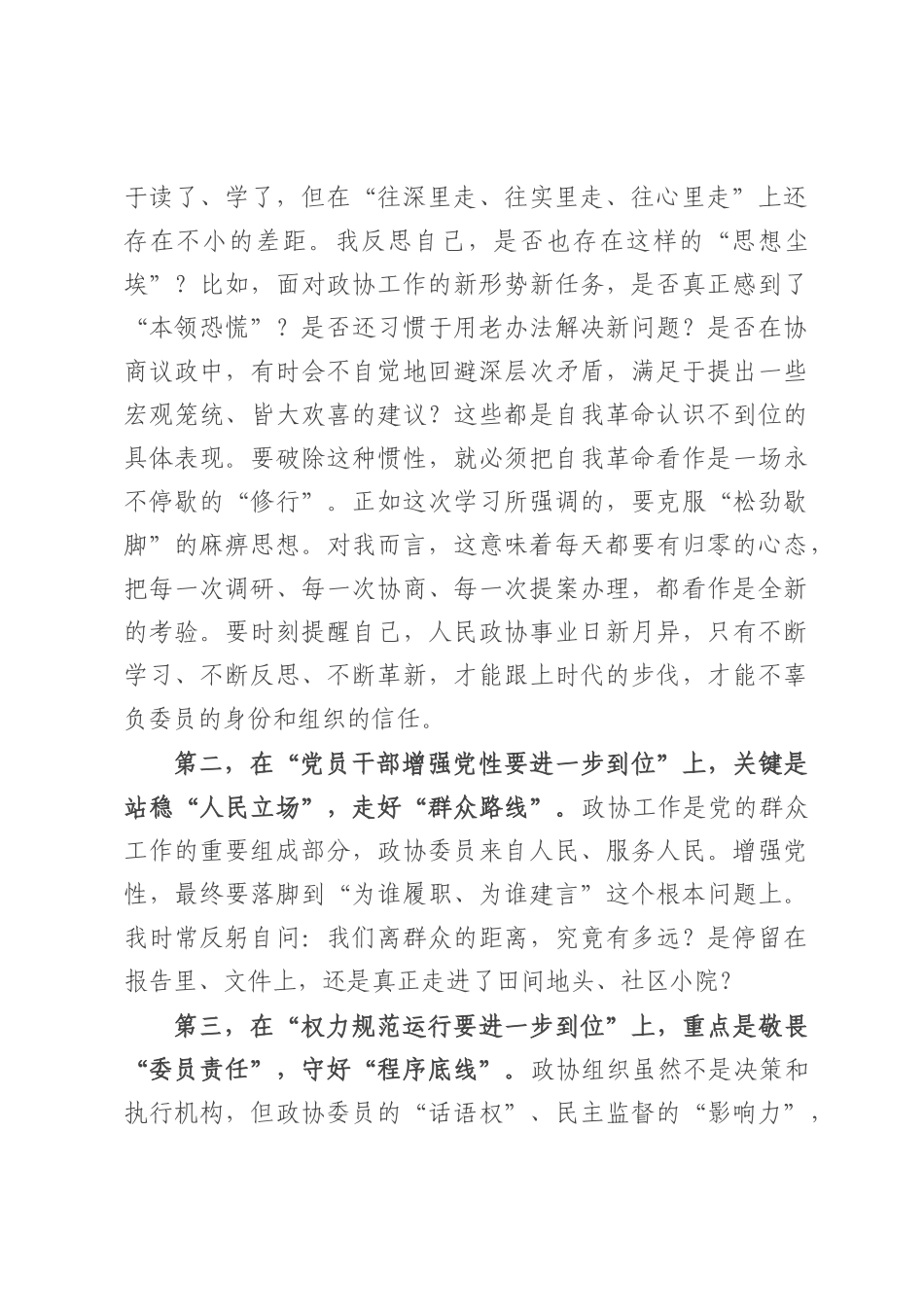 在县政协党组理论学习中心组2025年第六次集中学习上的研讨发言.docx_第2页