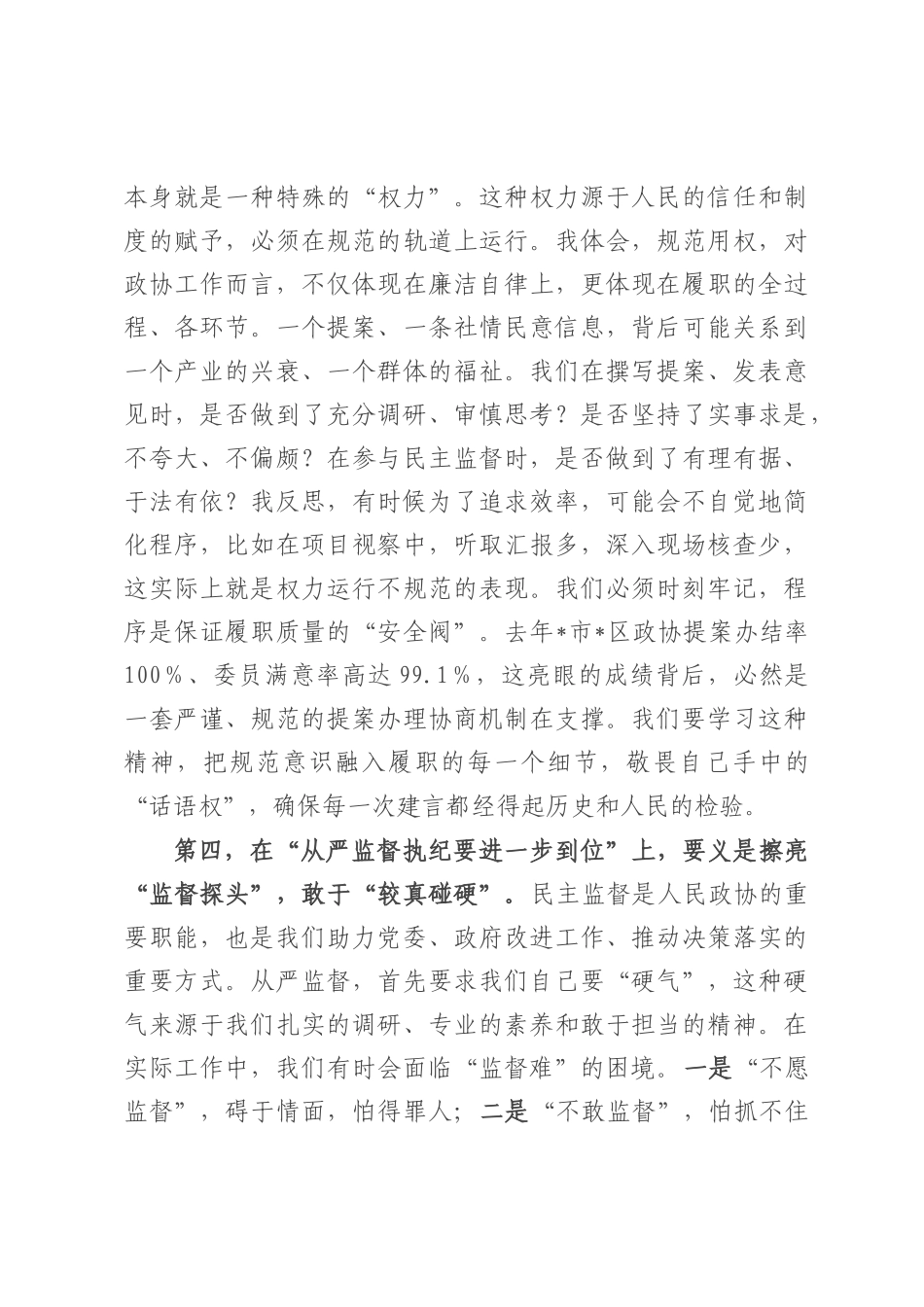 在县政协党组理论学习中心组2025年第六次集中学习上的研讨发言.docx_第3页