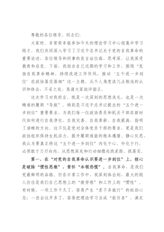 在县政协党组理论学习中心组2025年第六次集中学习上的研讨发言.docx