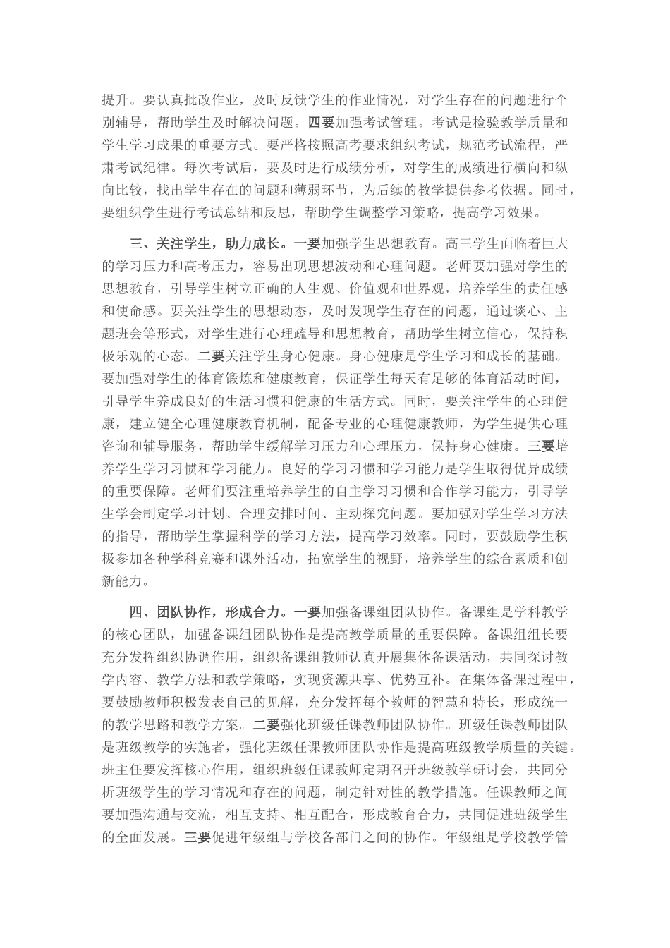 县第一中学校长在2025年高三年级开学工作会议上的讲话.docx_第2页