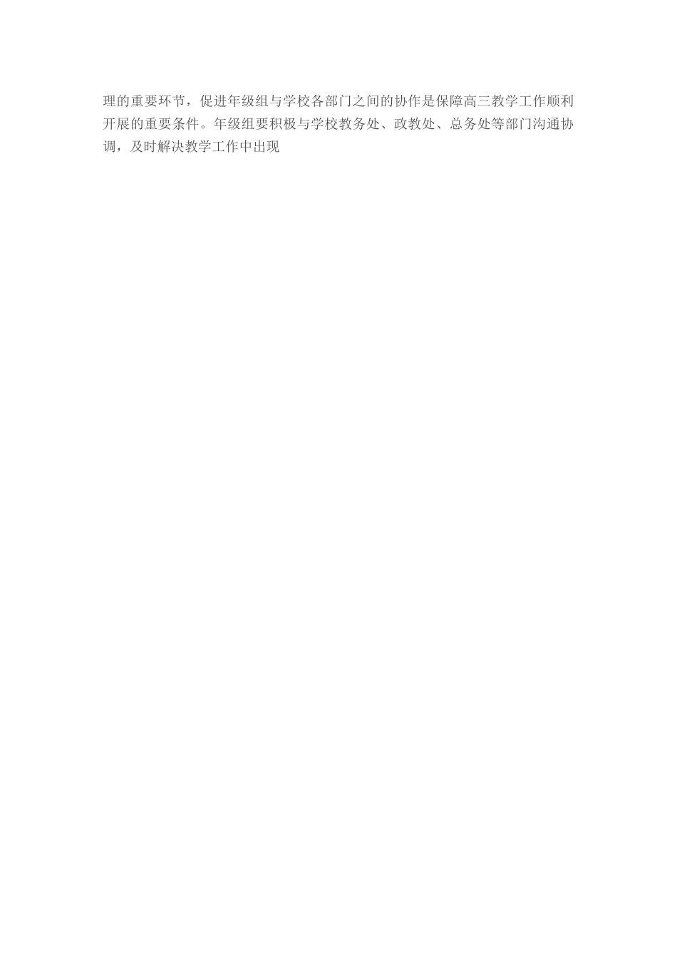 县第一中学校长在2025年高三年级开学工作会议上的讲话.docx_第3页