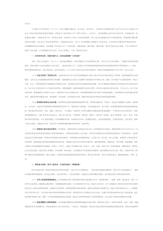 在市直机关2025年“七下八上”防汛关键期专题会议上的讲话.docx