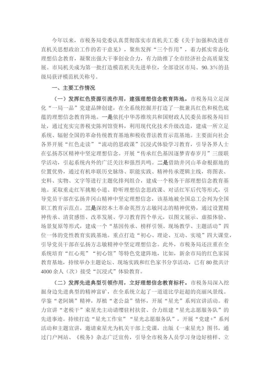 市税务局2025年上半年思想政治工作总结.docx_第1页