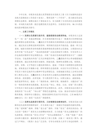 市税务局2025年上半年思想政治工作总结.docx