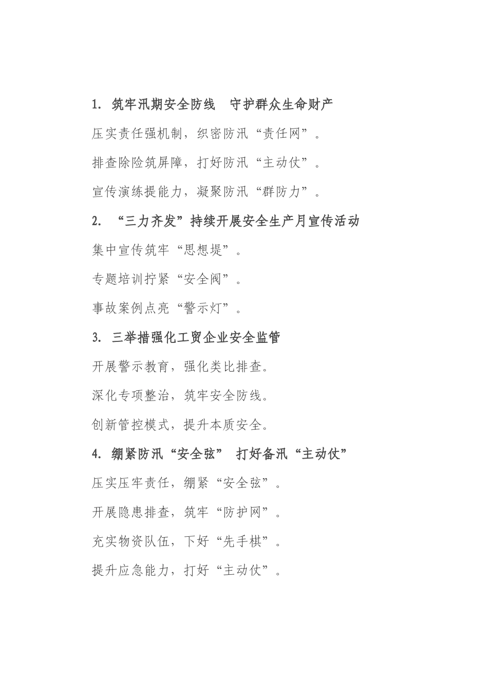 应急管理工作写作提纲30例.docx_第1页