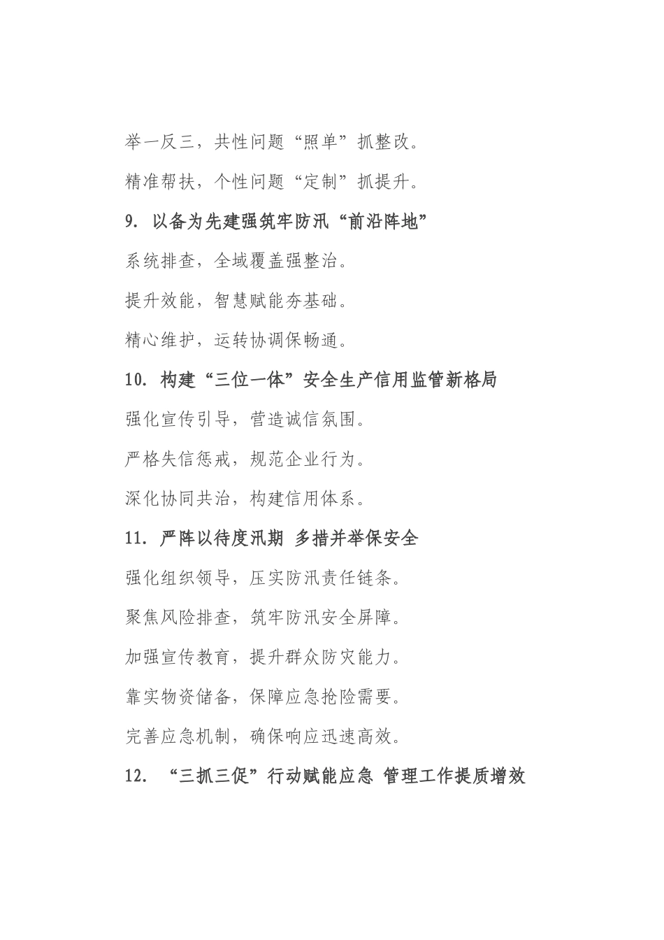 应急管理工作写作提纲30例.docx_第3页