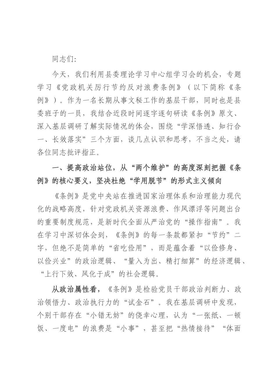 在县委理论学习中心组学习（扩大）会议上的研讨发言.docx_第1页
