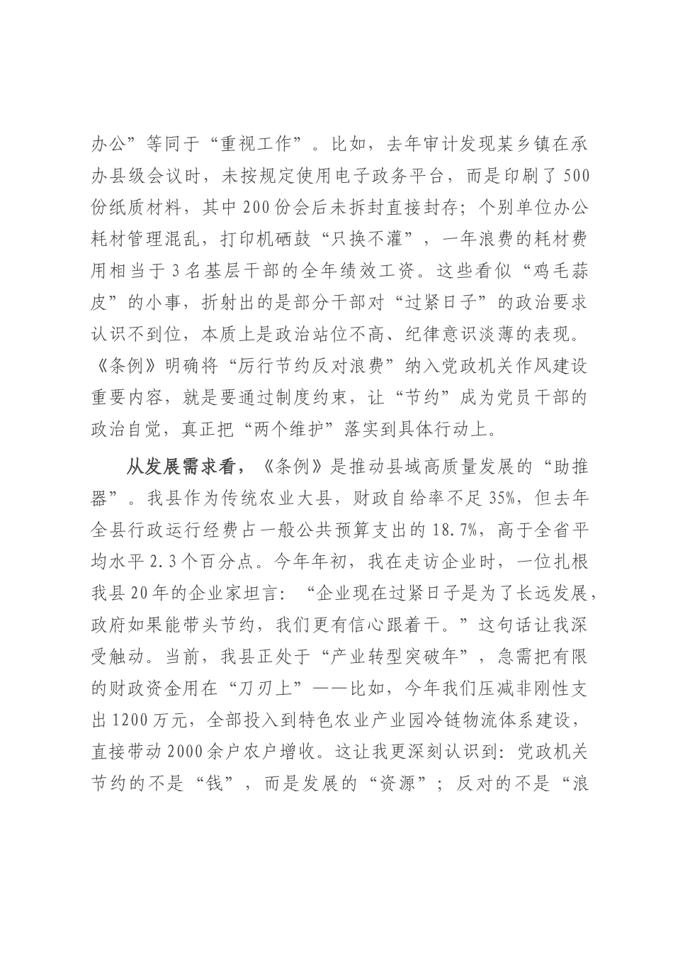 在县委理论学习中心组学习（扩大）会议上的研讨发言.docx_第2页