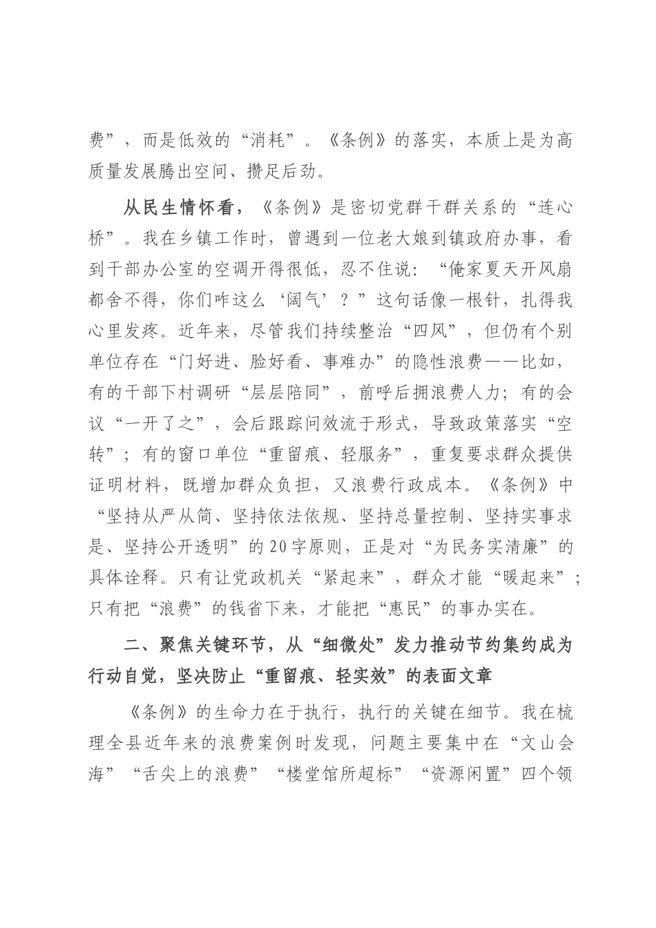 在县委理论学习中心组学习（扩大）会议上的研讨发言.docx_第3页