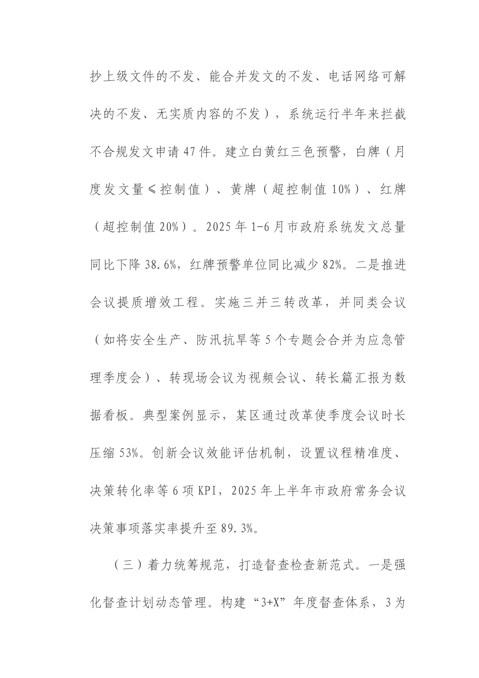 某市政府办公室关于为基层减负工作情况的报告.docx_第3页