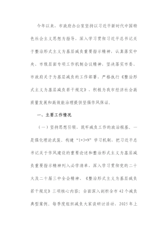 某市政府办公室关于为基层减负工作情况的报告.docx