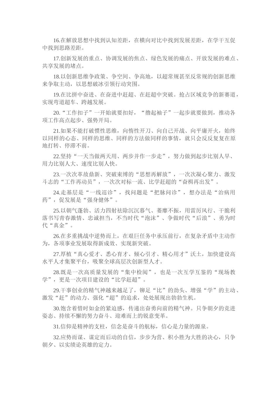 天天金句精选（2025年8月27日）.docx_第2页
