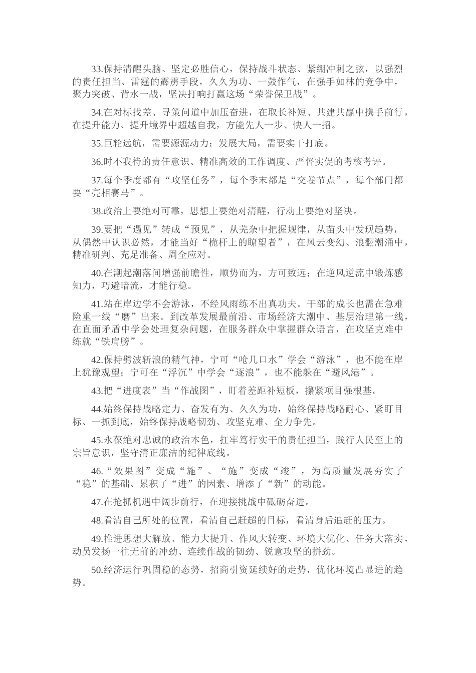 天天金句精选（2025年8月27日）.docx_第3页