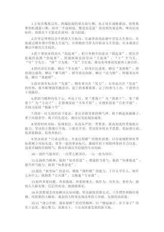 天天金句精选（2025年8月27日）.docx