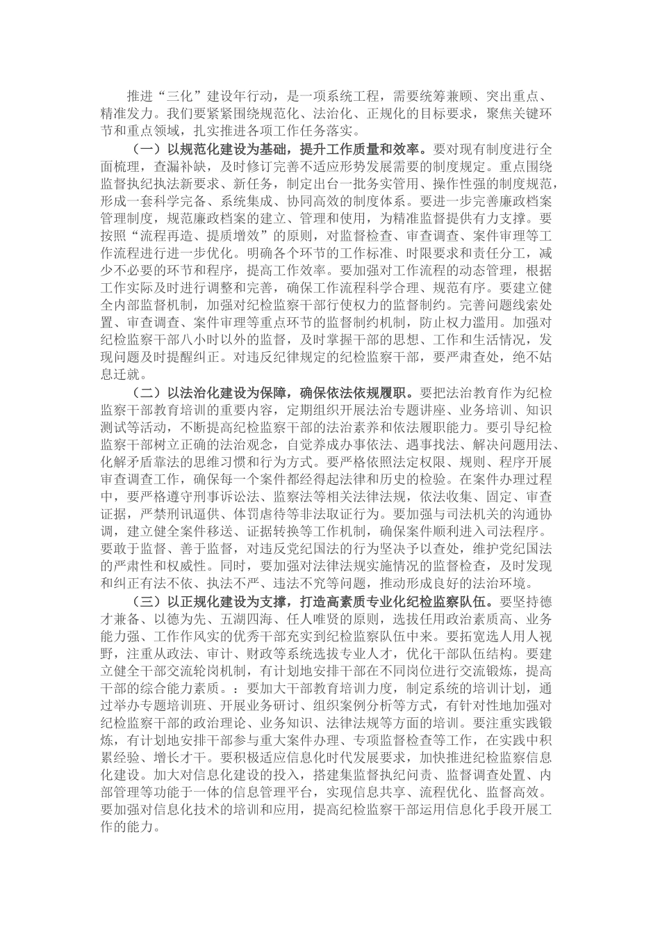 市纪检书记在全市纪检监察系统“三化”建设年行动工作推进会上的讲话.docx_第2页