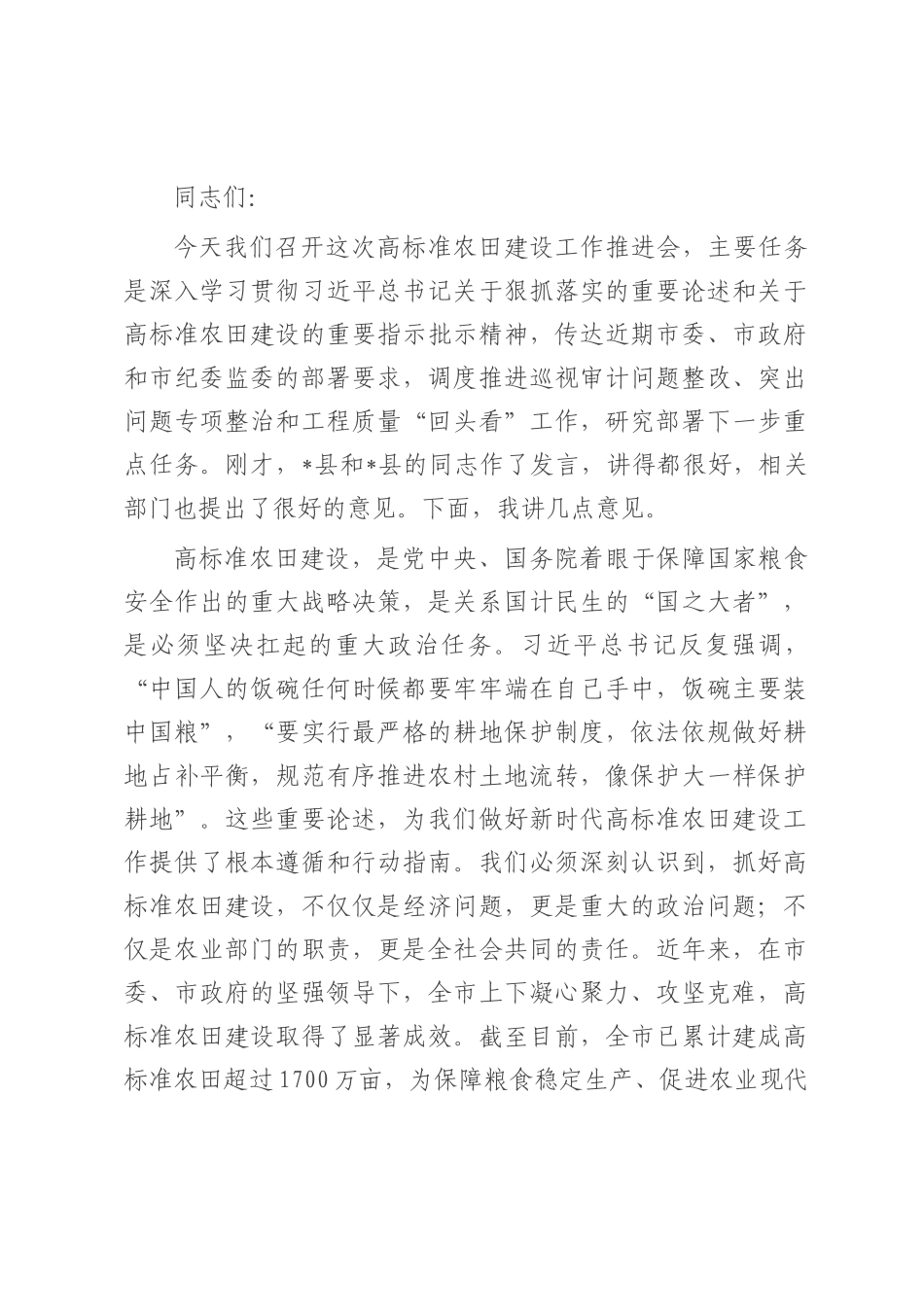 在2025年市农业农村委高标准农田建设工作推进会上的讲话.docx_第1页