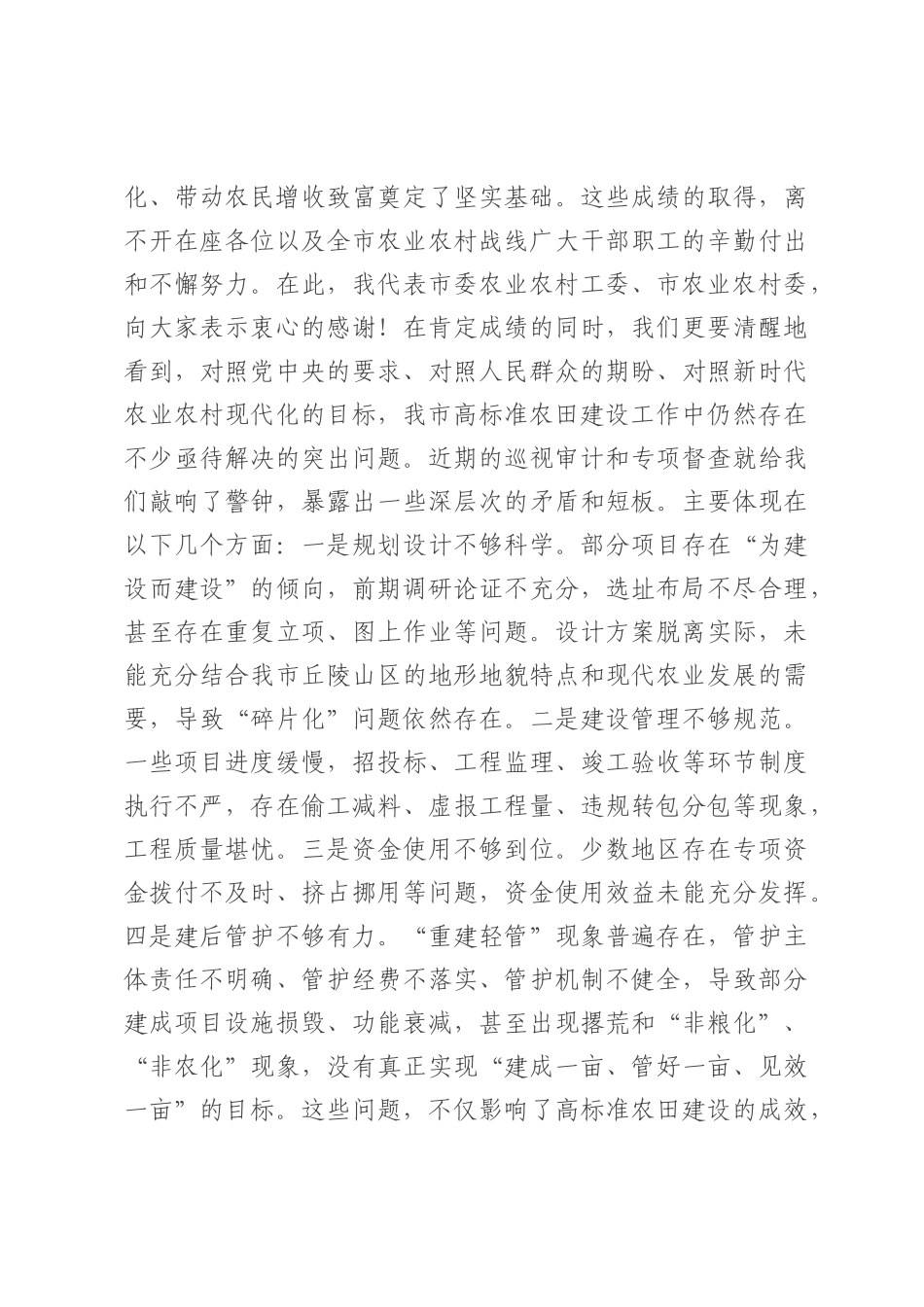 在2025年市农业农村委高标准农田建设工作推进会上的讲话.docx_第2页