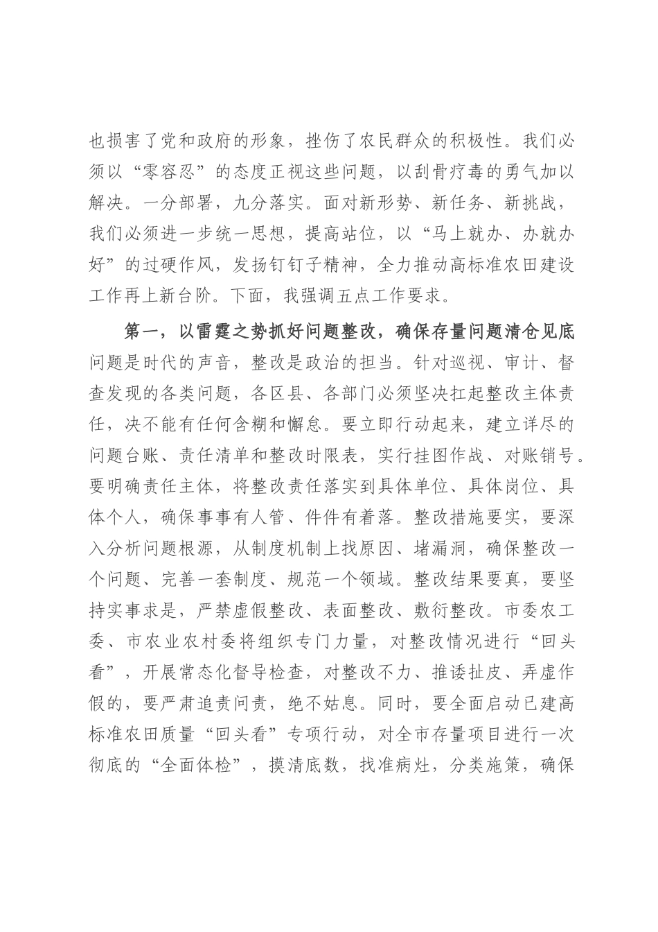 在2025年市农业农村委高标准农田建设工作推进会上的讲话.docx_第3页