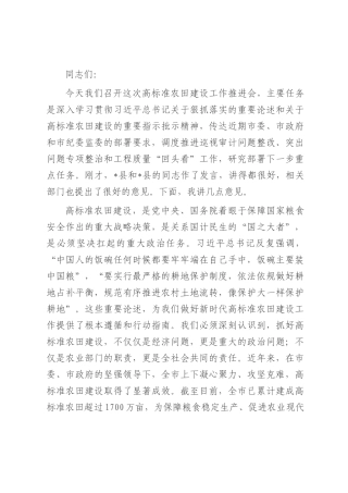 在2025年市农业农村委高标准农田建设工作推进会上的讲话.docx