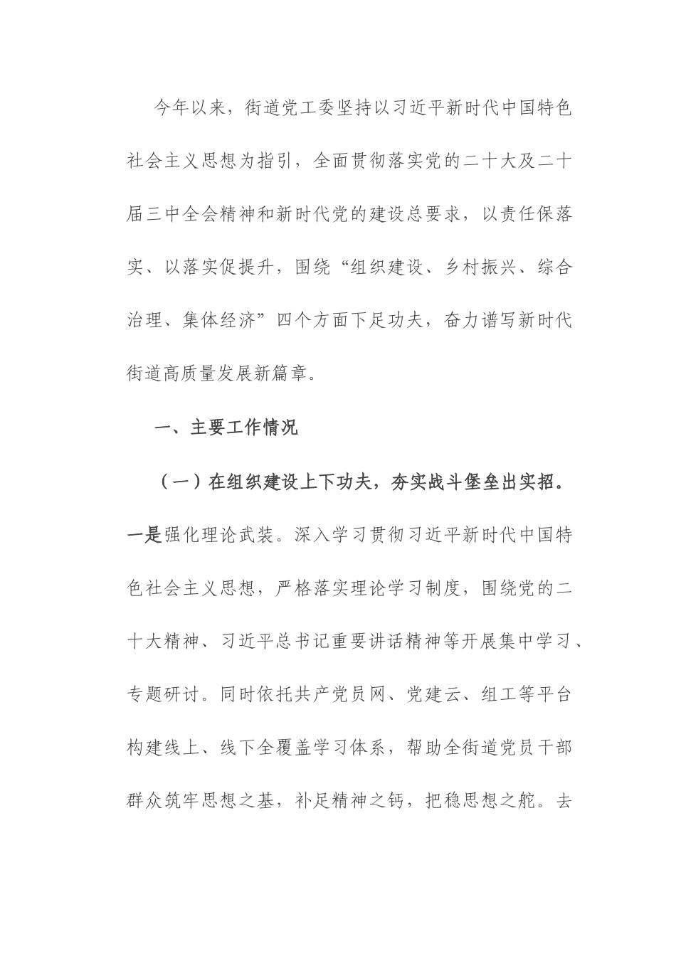 街道党工委2025年上半年党建工作总结.docx_第1页