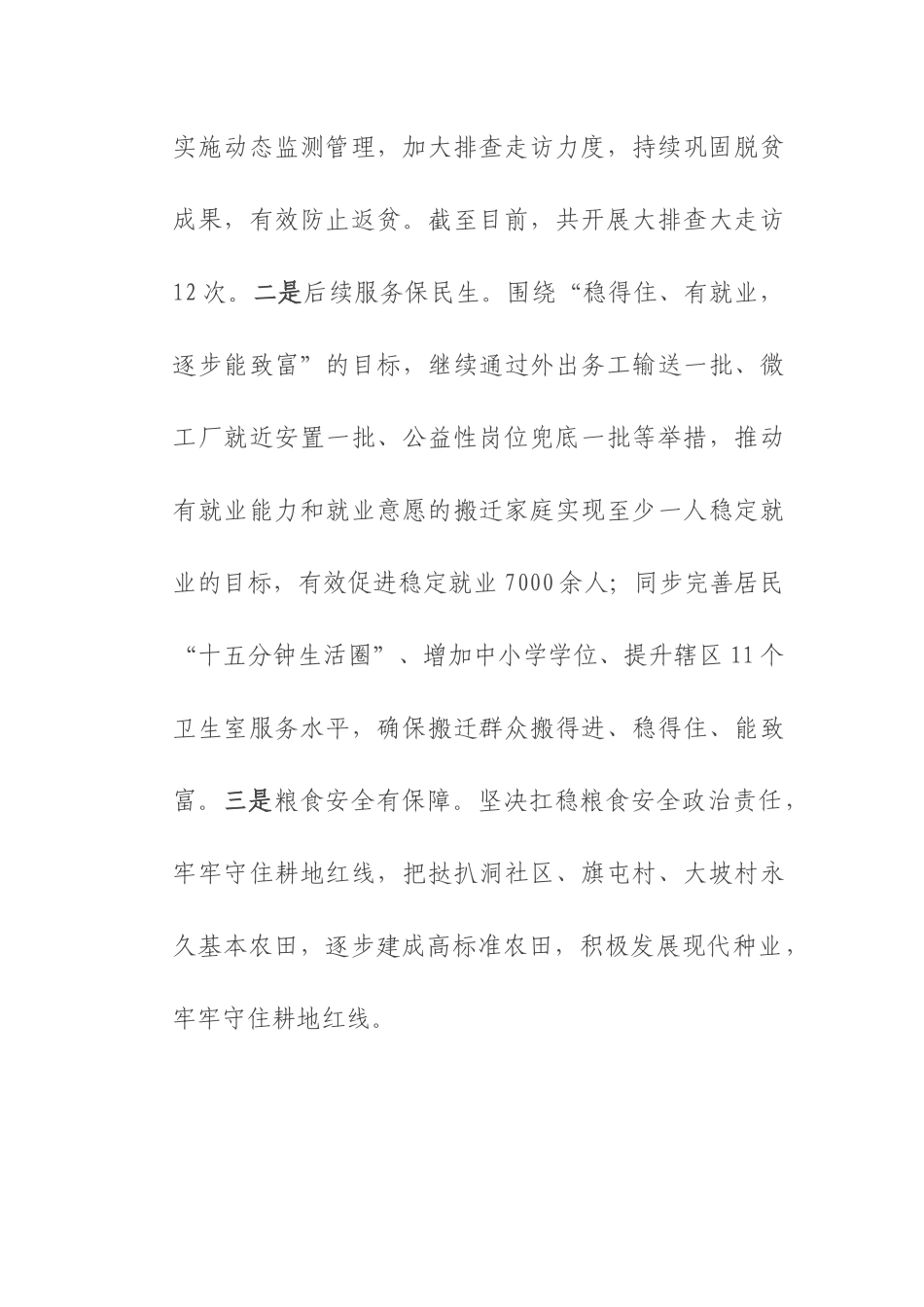 街道党工委2025年上半年党建工作总结.docx_第3页