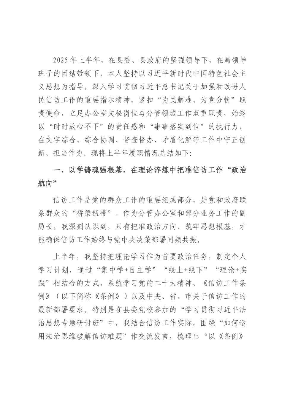 县信访局副局长2025年上半年个人工作总结.docx_第1页