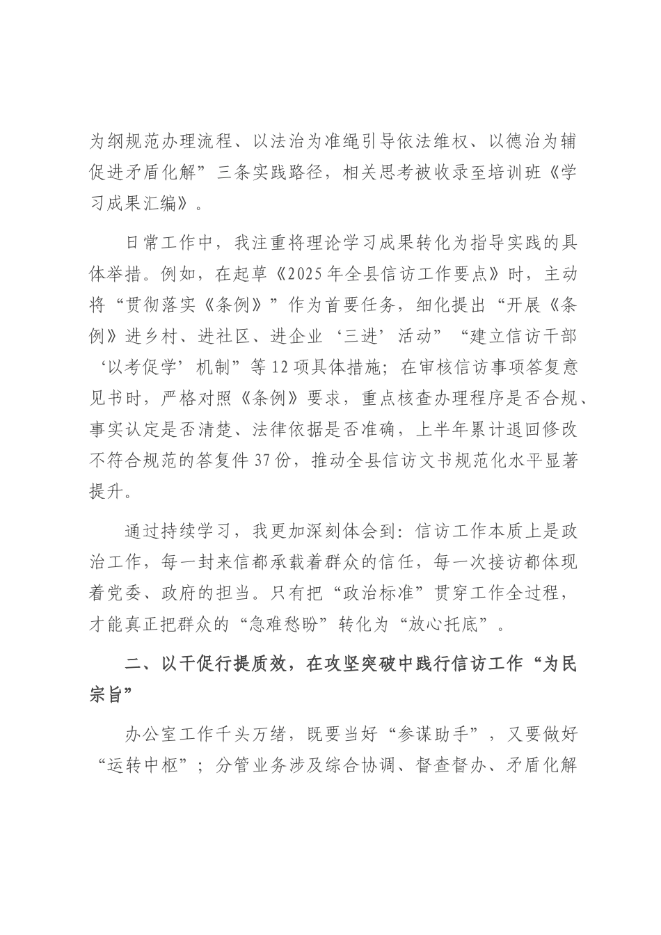 县信访局副局长2025年上半年个人工作总结.docx_第2页