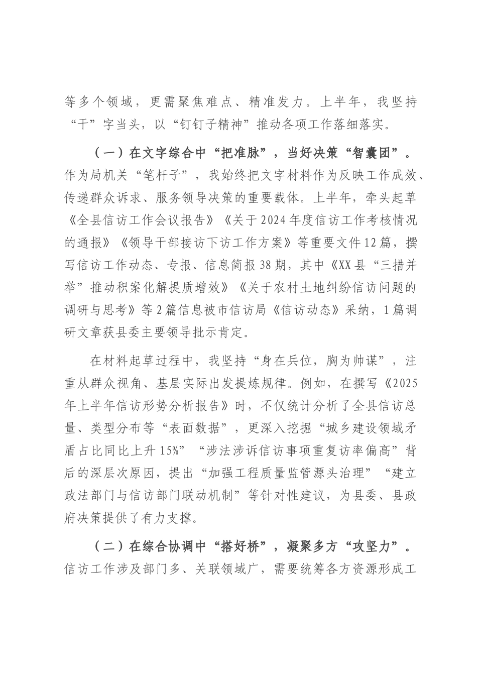 县信访局副局长2025年上半年个人工作总结.docx_第3页