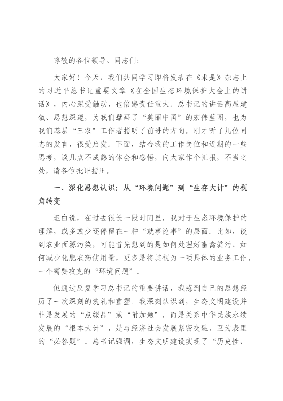 在县委理论学习中心组第八次集体学习研讨会议上的发言.docx_第1页