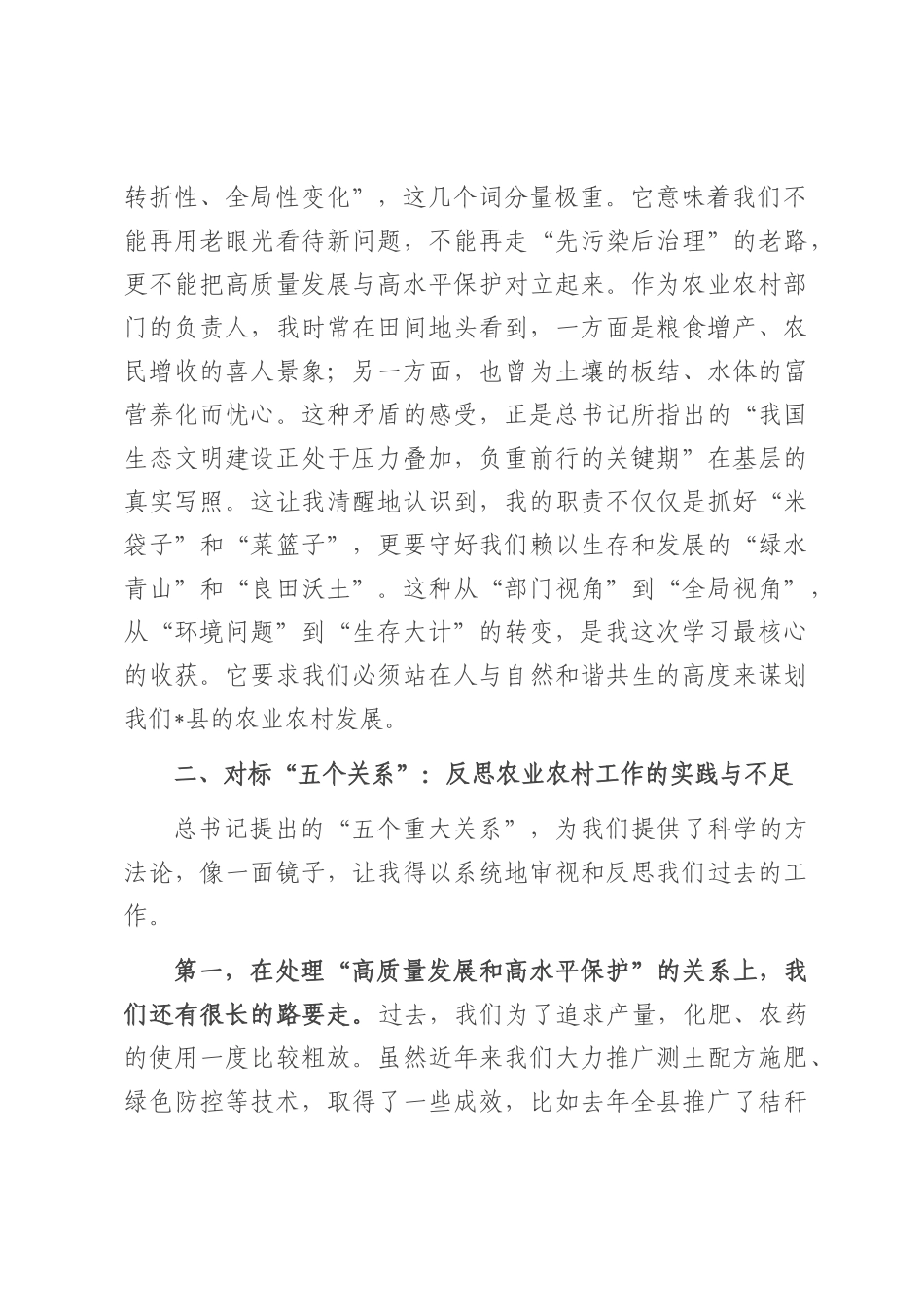 在县委理论学习中心组第八次集体学习研讨会议上的发言.docx_第2页