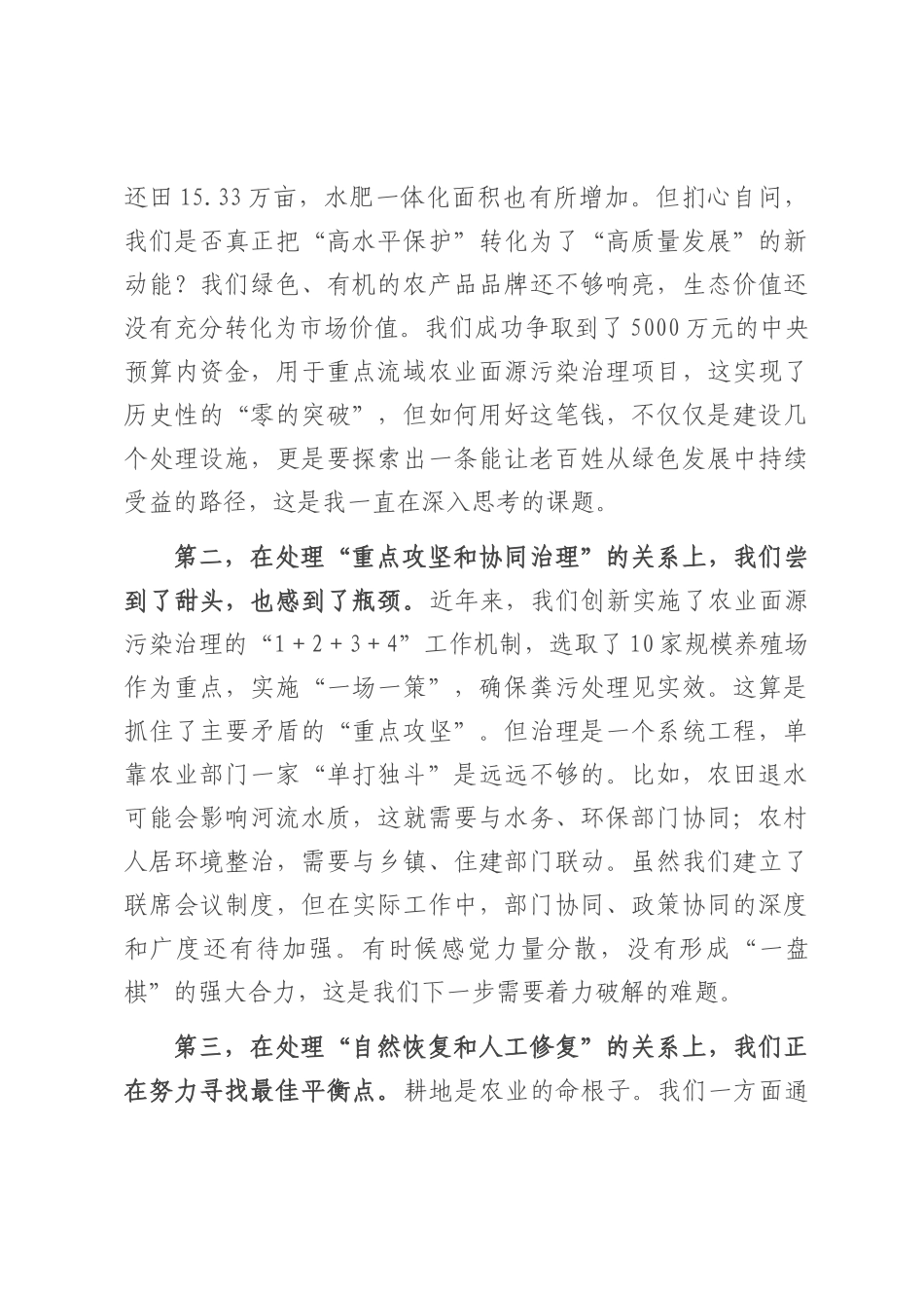 在县委理论学习中心组第八次集体学习研讨会议上的发言.docx_第3页