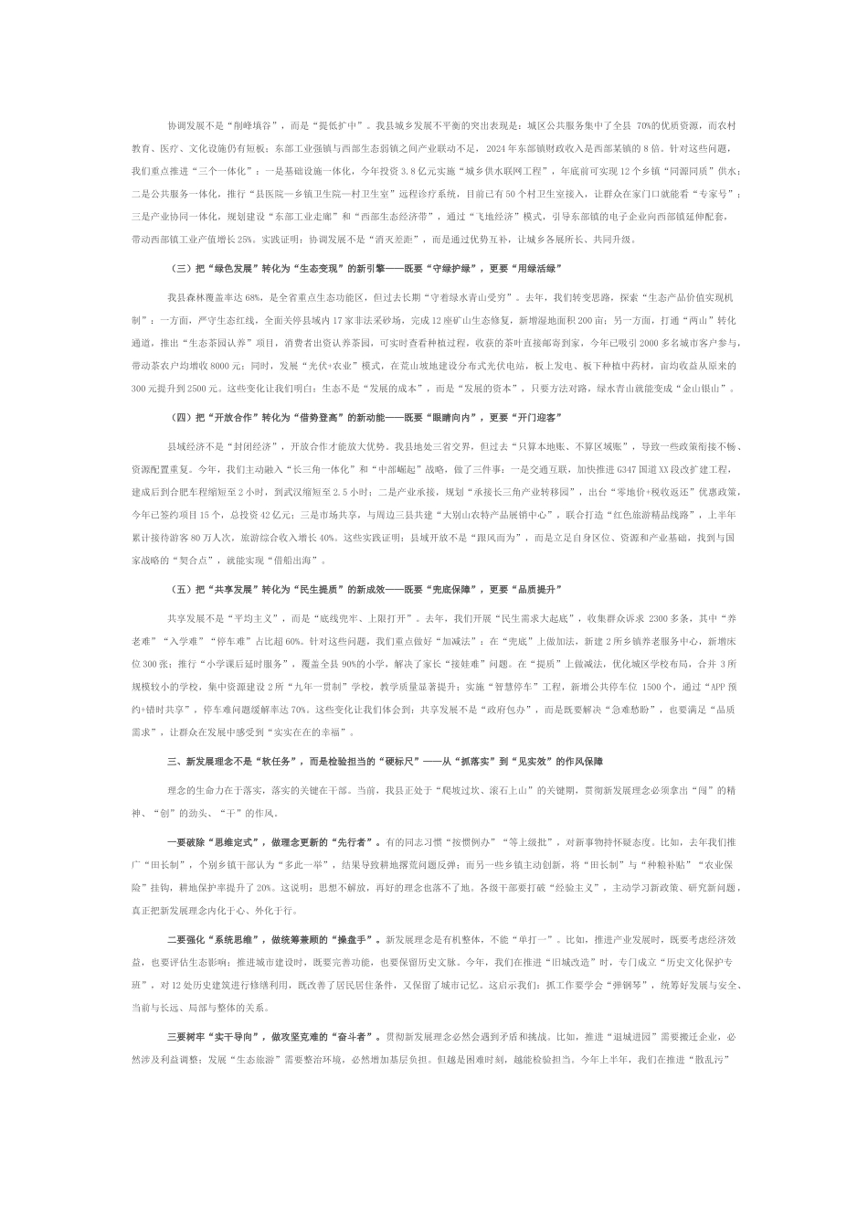 在全县学习贯彻新发展理念专题党课上的讲话.docx_第2页