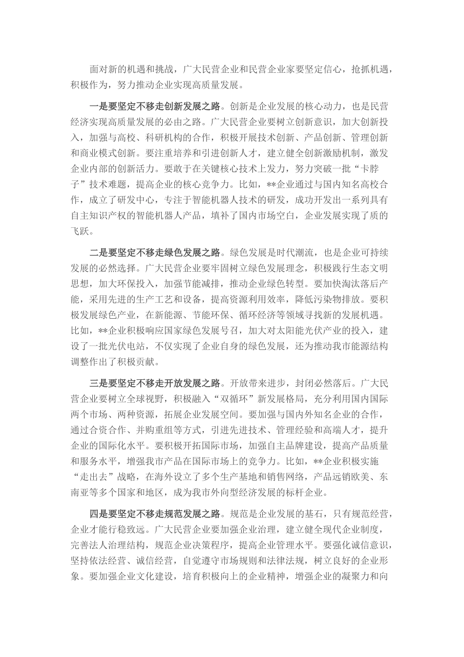 市长在全市民营企业家座谈会上的讲话.docx_第3页